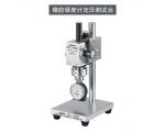 CL-150橡膠硬度計定壓荷重測試臺