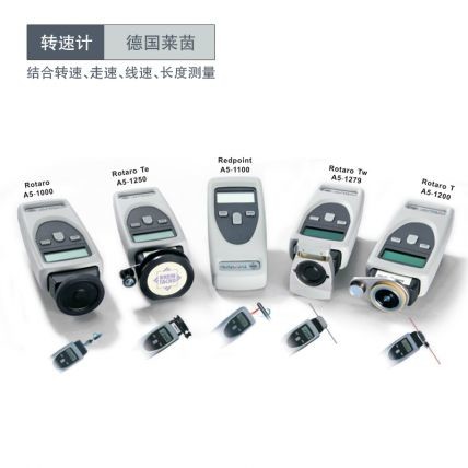 接觸式/非接觸式兩用轉速計A5-1000/A5-1250/A5-1100/A5-1279/A5-1200